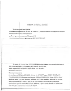 Продажа, Легковой автомобиль ШКОДА ОКТАВИЯ, 2014 г/в, VIN XW8AB2NE0EH030238