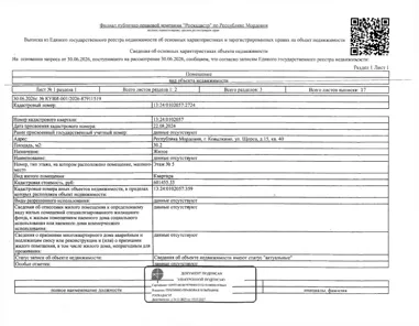 Продажа, 1/3 доли, жилое помещение 30,2 кв.м, г. Ковылкино, КН 13:24:0102057:2724