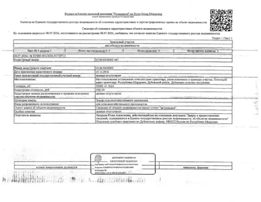Продажа, земельный участок 53 000 кв.м, с/х, Дубенский р-н, КН 13:06:0102002:443
