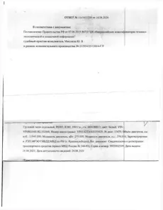 Продажа, Транспортное средство: грузовой тягач седельный РЕНО R380, 1991 г/в, VIN VF6RG04E1RL102068