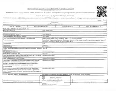 Продажа, нежилое помещение 21,9 кв.м, г. Саранск, КН 13:23:0902187:753