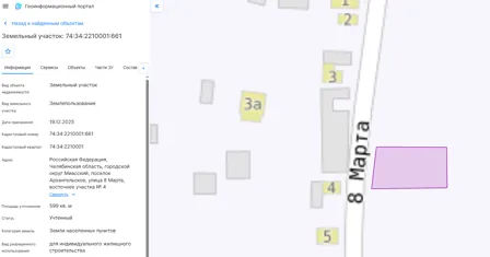 Продажа, земельный участок 599 кв.м, ИЖС, г. Миасс п, КН 74:34:2210001:661
