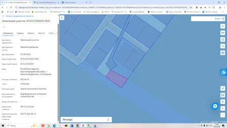 Продажа, земельный участок 542 кв.м, ИЖС, п. Красногвардейское, КН 01:03:2702002:1625