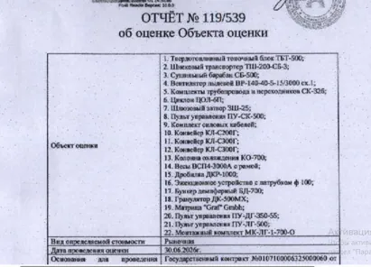 (№64-01-26/2) Гранулятор ДК-500МХ, техническая документация отсутствует. Место хранения имущества…