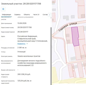 Аренда, земельный участок 2 081 кв.м, ЛПХ, с. Степное, КН 26:28:020117:706