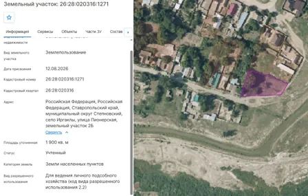 Аренда, земельный участок 1 900 кв.м, ЛПХ, с. Иргаклы, КН 26:28:020316:1271
