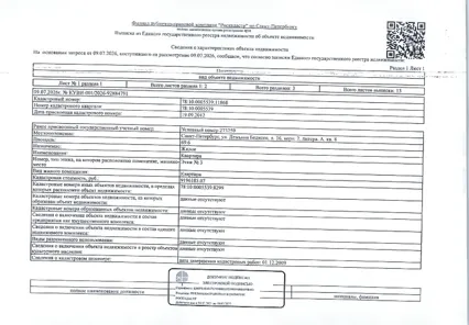 Продажа, 1/3 доли, квартира 69,6 кв.м, г. Санкт-Петербург г, КН 78:10:0005539:11868