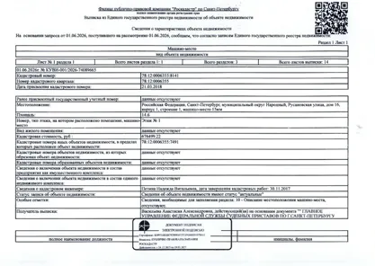 Продажа, машино-место 14,6 кв.м, г. Санкт-Петербург г, КН 78:12:0006355:8141