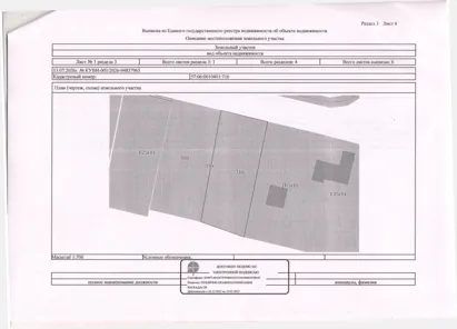 Продажа, земельный участок 1 403 кв.м, Жилая застройка, п. Нарышкино, КН 57:06:0010401:716