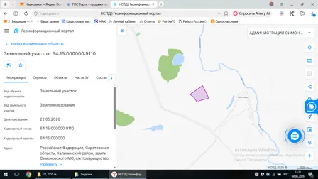 Продажа, земельный участок 172 155 кв.м, с/х, Калининский р-н, КН 64:15:000000:9110