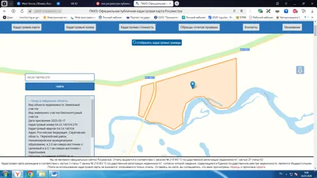 Продажа, земельный участок 840 000 кв.м, с/х, п. Целинный и 0, КН 64:24:140104:270