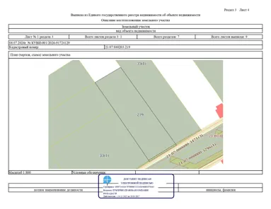 Продажа, земельный участок 2 059 кв.м, ЛПХ, д. Большое Ямашево, КН 21:07:040203:219