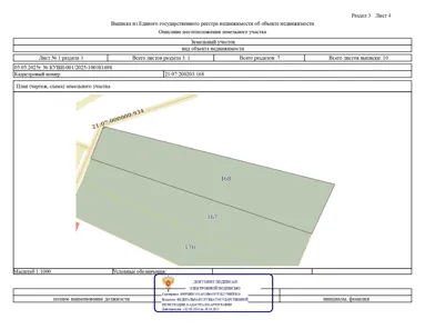 Продажа, земельный участок 3 845 кв.м, ЛПХ, с. Устье, КН 21:07:200203:168