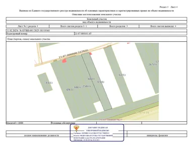 Продажа, земельный участок 4 435 кв.м, ЛПХ, д. Шерашево, КН 21:07:080101:65