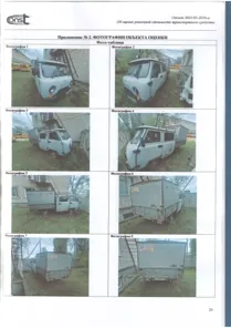 Продажа, УАЗ-390945