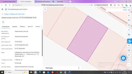 Продажа, земельный участок 1 500 кв.м, Предпринимательство, п. Нарткала, КН 07:07:0500048:1219