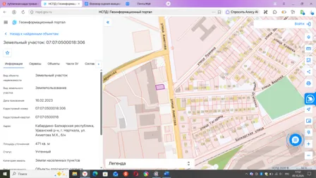 Продажа, земельный участок 471 кв.м, Объекты дорожного сервиса, п. Нарткала, КН 07:07:0500018:306
