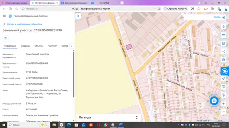 Продажа, земельный участок 631 кв.м, Объекты дорожного сервиса, г. Нарткала, КН 07:07:0500028:836