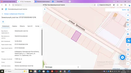 Продажа, земельный участок 1 500 кв.м, Предпринимательство, п. Нарткала, КН 07:07:0500048:1212