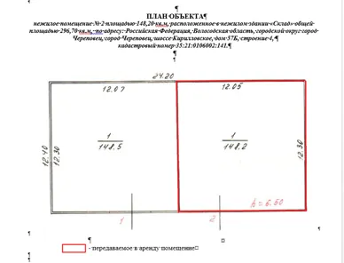 Аренда, нежилое помещение 148,2 кв.м, г. Череповец