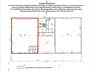 Аренда, нежилое помещение 422,4 кв.м, г. Череповец