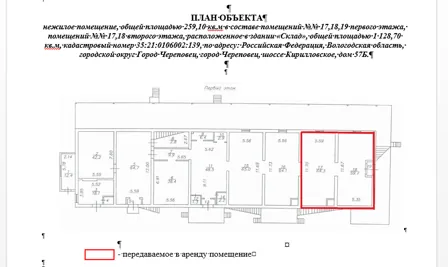 Аренда, нежилое помещение 259,1 кв.м, г. Череповец