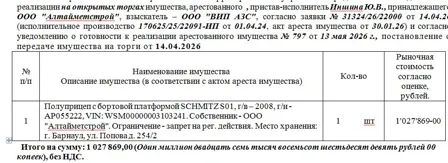 Продажа, Лот№6 Полуприцеп с бортовой платформой SCHMITZ S01, г/в – 2008, г/н - АР055222…
