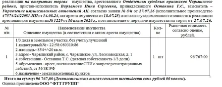 Продажа, 1/3 доли, земельный участок 854 кв.м, с. Чарышское, КН 22:58:080310:86