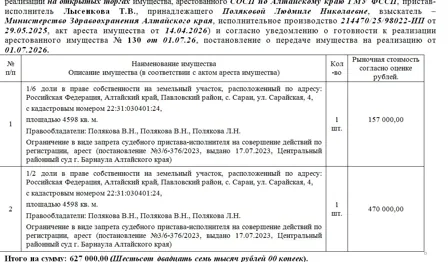 Продажа, 1/2 доли, земельный участок 4 598 кв.м, с. Сараи, КН 22:31:030401:24