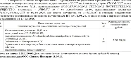 Продажа, жилое помещение 59,4 кв.м, п. Толстовский, КН 22:17:020301:377
