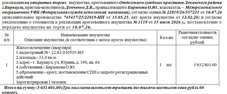 Продажа, жилое помещение 33,9 кв.м, г. Барнаул, КН 22:63:010535:463