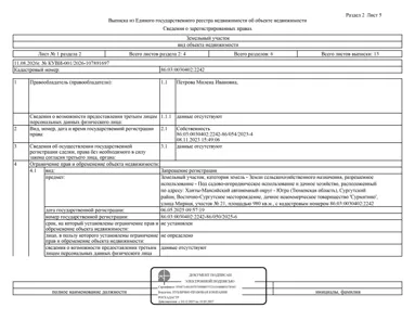 Продажа, земельный участок 980 кв.м, огородничество, Автономный р-н, КН 86:03:0030402:2242
