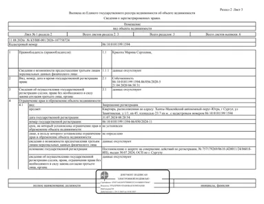 Продажа, жилое помещение 23,7 кв.м, г. Сургут, КН 86:10:0101199:1594