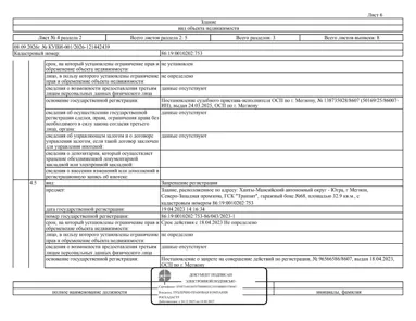 Продажа, здание 36 кв.м с земельным участком, г. Мегион г, КН 86:19:0010202:753