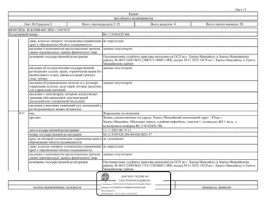 Продажа, здание 1 446 кв.м с земельным участком, г. Ханты-Мансийск г, КН 86:12:0101020:386