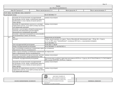 Продажа, здание 579 кв.м с земельным участком, г. Сургут, КН 86:03:0030406:757