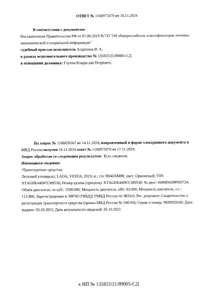 Продажа, Транспортная средство, легковой универсал LADA VESTA, 2021 г.в., г/н В040ХМ89, VIN…