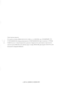 Продажа, Транспортное средство, полуприцеп цистерна НЕФАЗ 96742-10-01, 2004 г.в., г/н АМ163189, VIN…