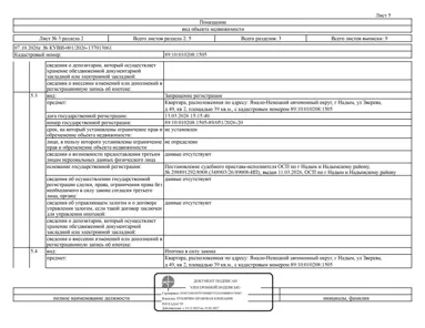 Продажа, жилое помещение 39 кв.м, г. Надым, КН 89:10:010208:1505