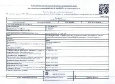 Продажа, квартира 53 кв.м, д. Большой Двор, КН 47:18:0000000:6926