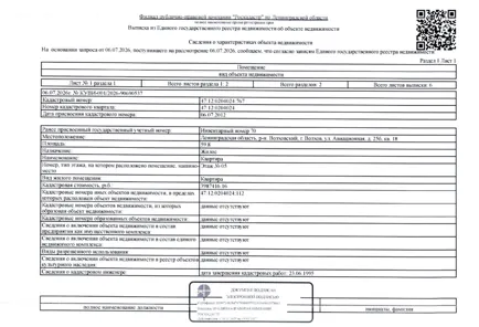 Продажа, квартира 59,8 кв.м, Волховский р-н, КН 47:12:0204024:767