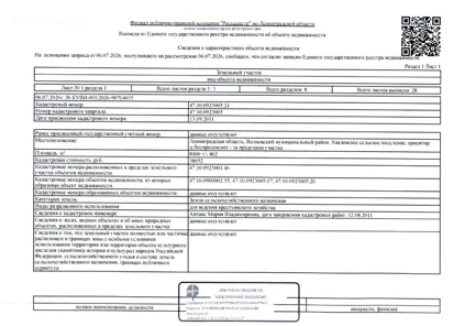 Продажа, земельный участок 8 400 кв.м, производственное, д. Воскресенское- за пределами, КН 47:10:0923005:21