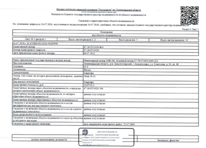 Продажа, квартира 61,4 кв.м, г. Бокситогорск, КН 47:18:0531020:864