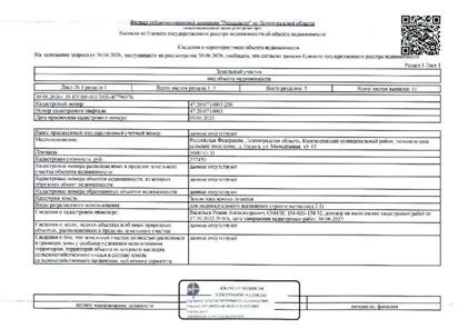 Продажа, 1/5 доли, земельный участок 1 000 кв.м, д. Падога, КН 47:20:0714003:250