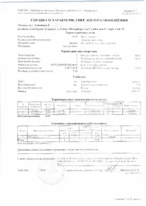 Продажа, квартира 54,6 кв.м, г. Санкт-Петербург, КН 78:12:0007134:2635