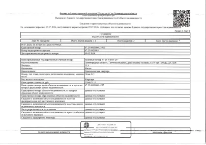 Продажа, квартира 35,4 кв.м, п. Большеколпанское, КН 47:23:0000000:23500