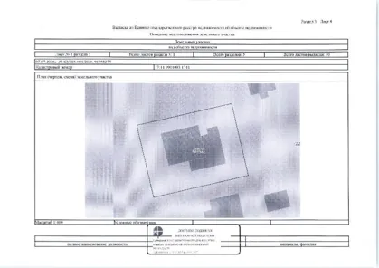 Продажа, земельный участок 825 кв.м, садоводство, Ломоносовский р-н, КН 47:14:0901003:1741