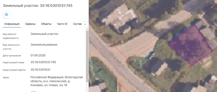 Продажа, земельный участок 423 кв.м, ЛПХ, д. Кожаево, КН 35:16:0301031:745