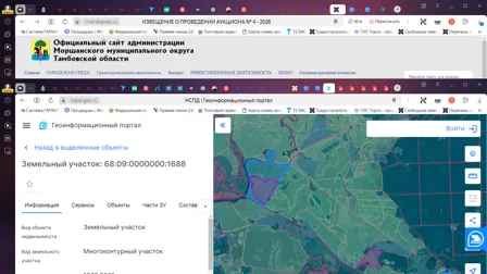 Аренда, земельный участок 860 000 кв.м, с/х, Моршанский р-н, КН 68:09:0000000:1688