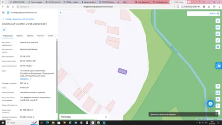Продажа, земельный участок 640 кв.м, ЛПХ, пгт Восток, КН 25:06:290203:251